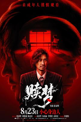 赎梦 Peg O' My Heart