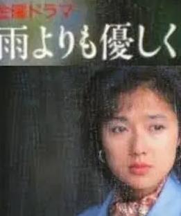 比雨更温柔 (国语)