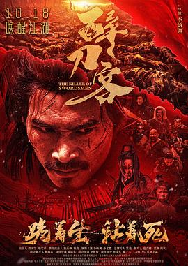 醉刀客 The Killer of Swordsmen