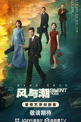 风与潮 澳门往事 / 丹心