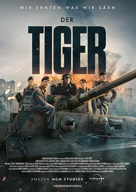猛虎末路 The Tiger/虎式坦克