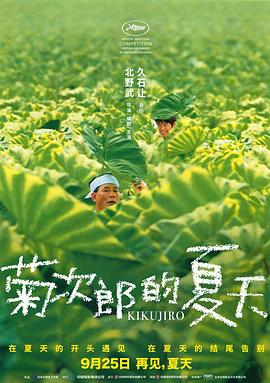 菊次郎的夏天 (国语)4K
