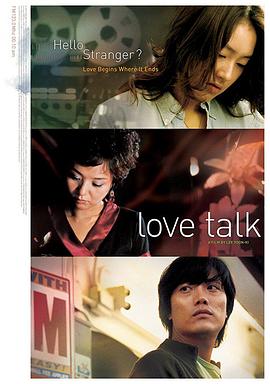 谈情说爱1995 Love Talk / 爱情谈判