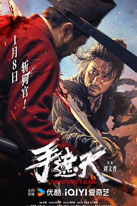 手遮天 鹰犬 / The Butcher's Blade / Broken Elite Agent