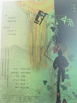 绑架者 你必须绑架我