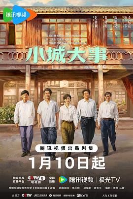 小城大事 造城者,小城大事