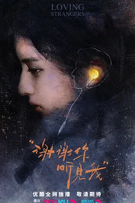 秋雪漫过的冬天 我的大叔(中国版),谢谢你听见我,你一定要幸福呀,秋雪漫过的冬天