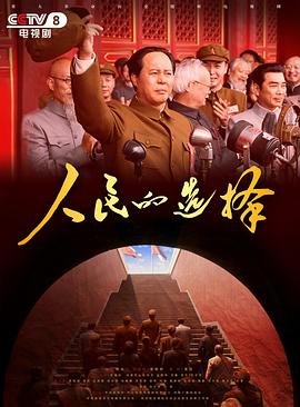 人民的选择2026 人民的选择2026,人民的选择