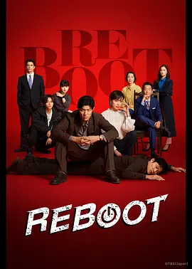 重启 REBOOT