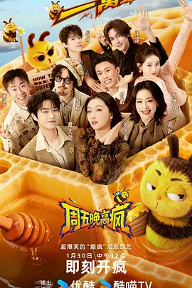 周五晚高疯 周五晚高疯