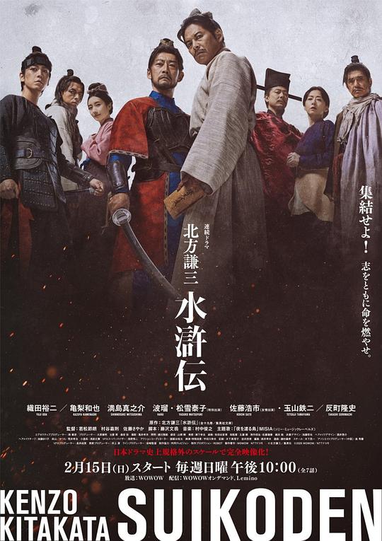 北方谦三水浒传 水浒传,水滸伝