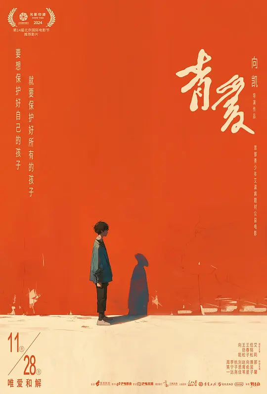 青爱 ()