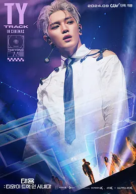 泰容：TY Track 大电影 Taeyong: TY Track in Cinemas