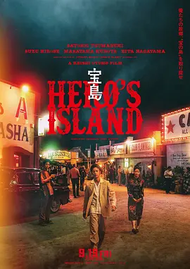 宝岛 Hero’s Island