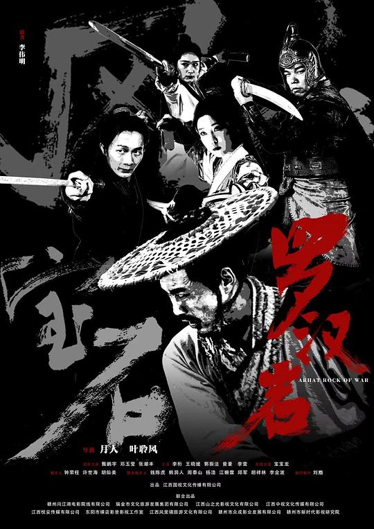 风云宝石Ⅰ：罗汉岩 ARHAT ROCK OF WAR