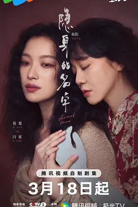 隐身的名字 Vanished Name
