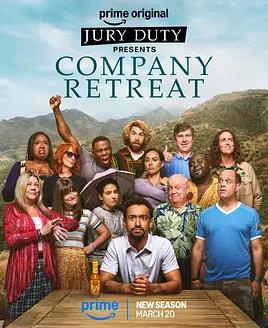 陪审义务 第二季 公司团建/陪审义务呈现：公司团建/Jury Duty Presents: Company Retreat