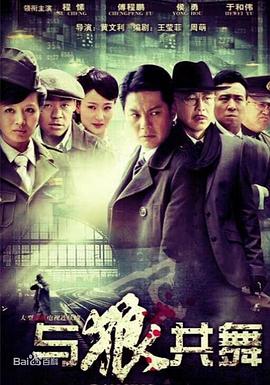 与狼共舞2012 我是特种兵之与狼共舞 / 战者无敌(湖南经视)