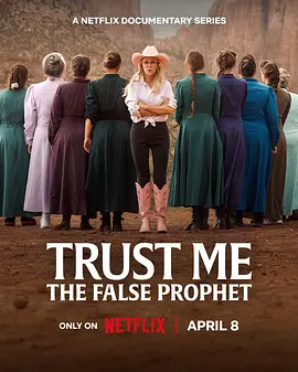 相信我:假先知真面目 Trust Me: The False Prophet