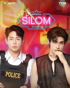 爱在是隆 Love of Silom / 是隆之爱