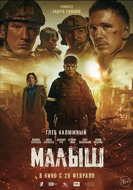 小家伙 Малыш