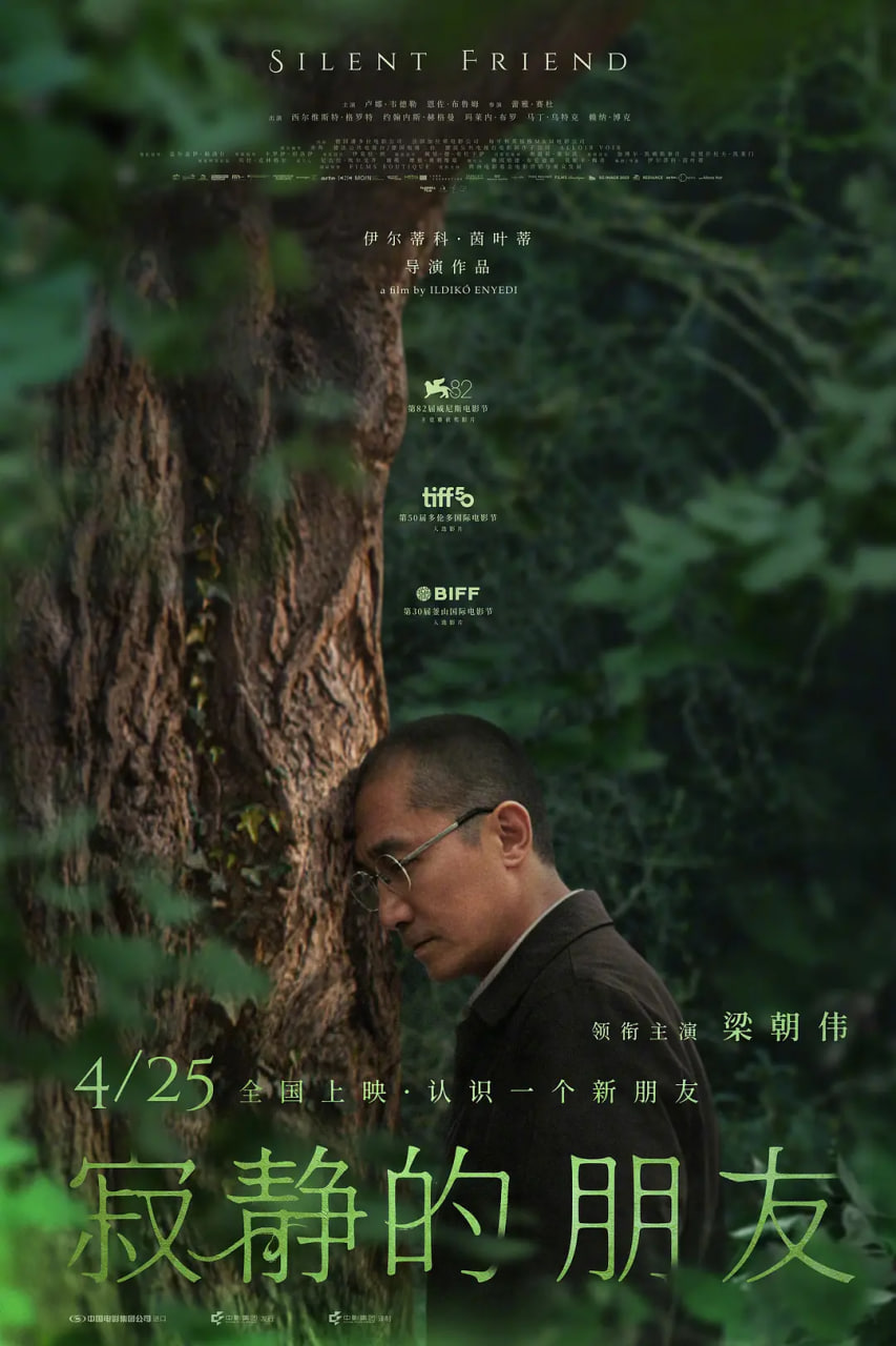 寂静的朋友 你是不会当树吗(台),喑哑的友人,Csendes barát,A néma barát,Silent Friend