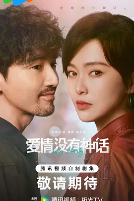 爱情没有神话 独身女人