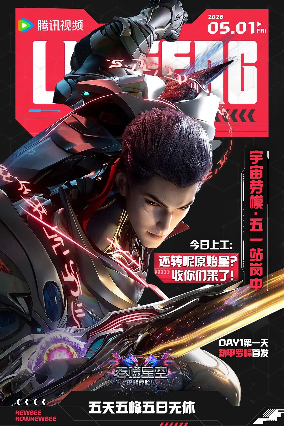 吞噬星空剧场版,决战原始星2