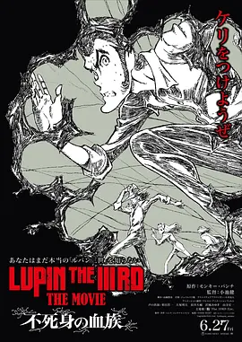 鲁邦三世:不死身的血族 Lupin the IIIrd the Movie: Bloodline of Immortality/ルパン三世THE MOVIE 不死身の血族/雷朋三世劇場版:不死身的血族(港)