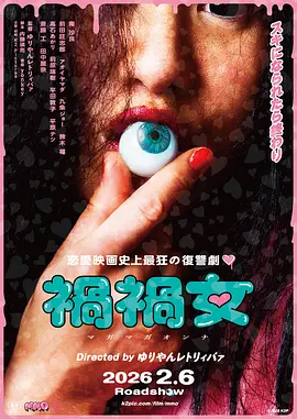 祸祸女 Mag Mag