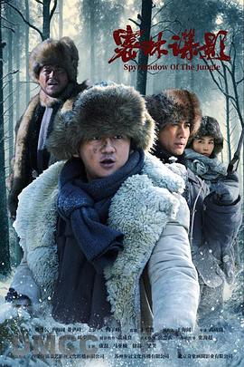 密林谍影 Spy Shadow Of The Jungle
