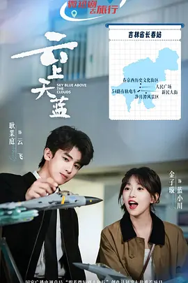 云上天蓝 Sky Blue Above The Clouds