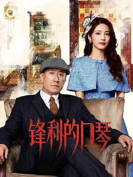锋利的口琴 锋利的口琴