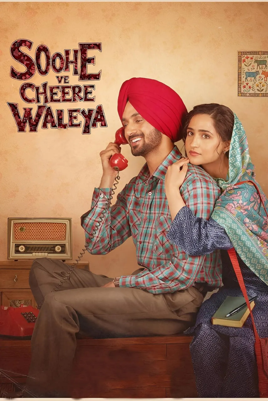 破壁情歌 Soohe Ve Cheere Waleya