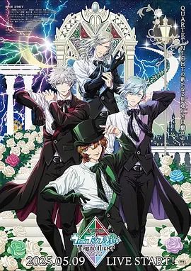 劇場版 うたの☆プリンスさまっ♪ TABOO NIGHT XXXX